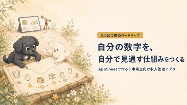 ロードマップのアイキャッチ