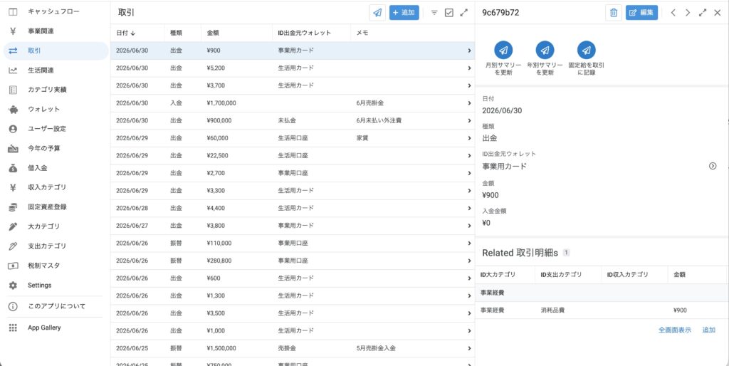 取引入力画面