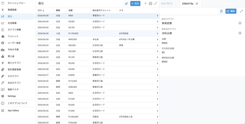 取引・取引明細入力画面