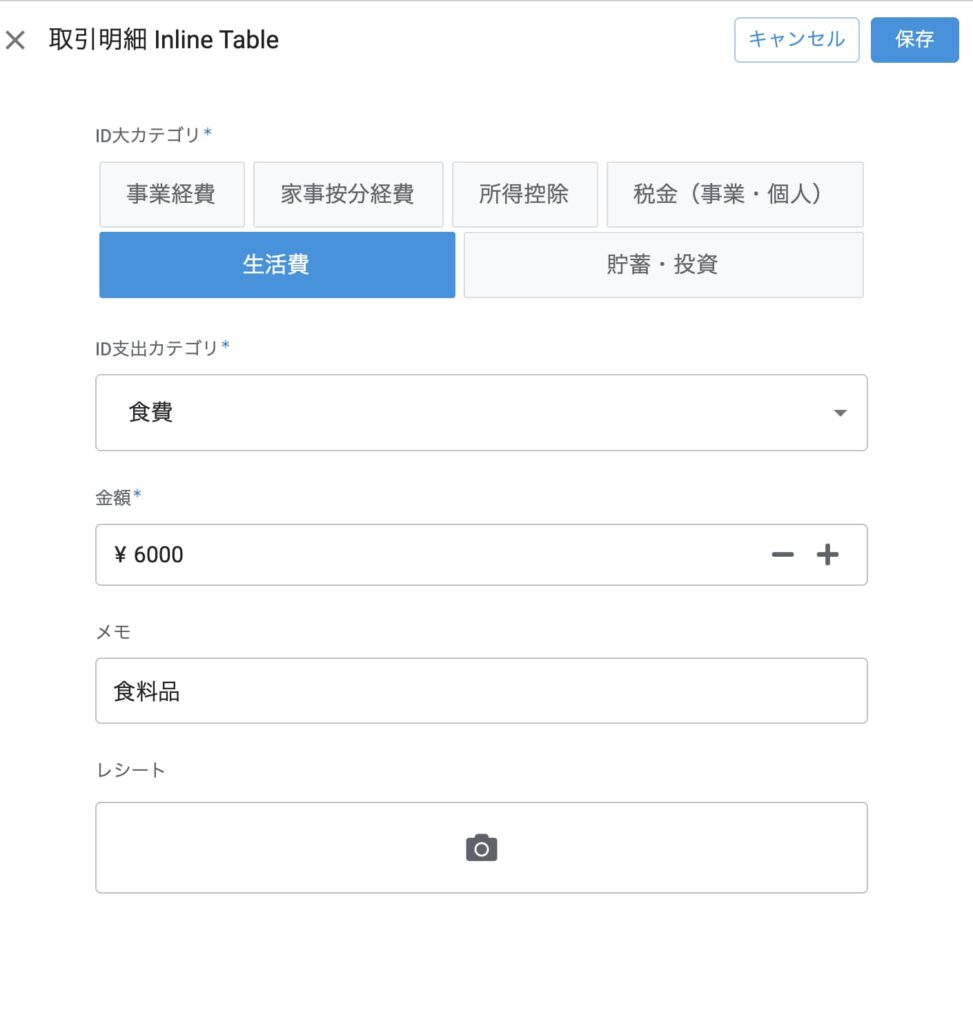 取引・取引明細入力画面
