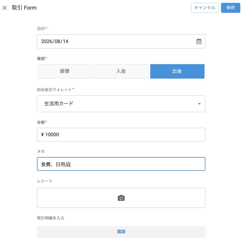 取引入力画面