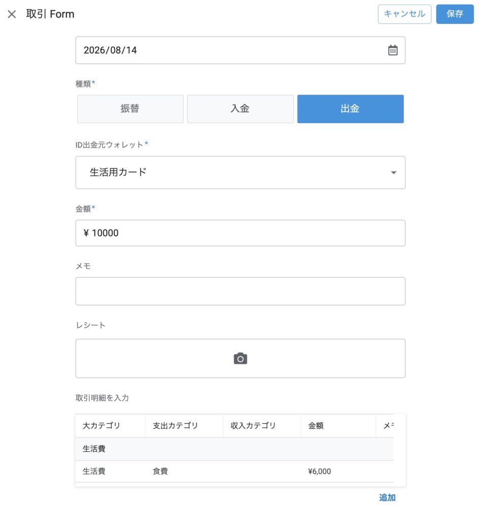 取引明細入力画面